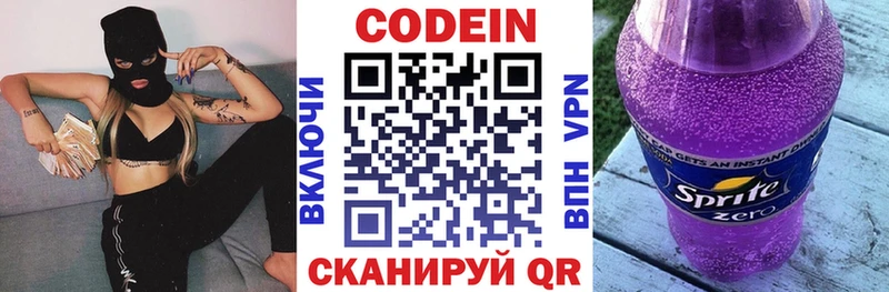 Кодеиновый сироп Lean Purple Drank  Моздок 